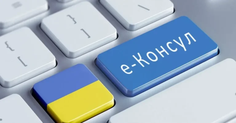 "Е-консул": українці за кордоном тепер можуть подавати документи онлайн для нотаріальних дій