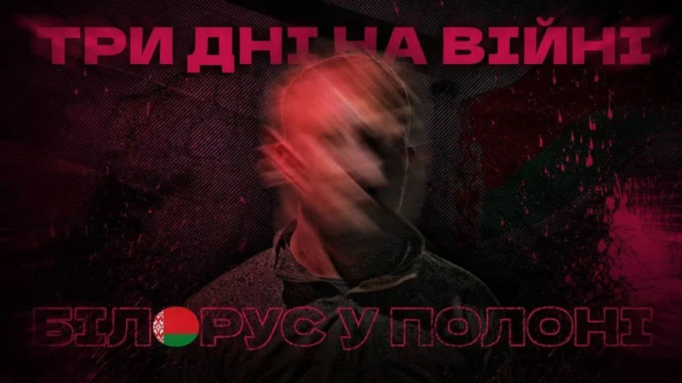Провоював лише три дні: українські військові взяли у полон білоруса