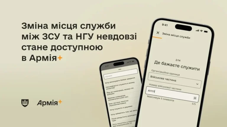 Зміна місця служби між ЗСУ та НГУ скоро запрацює в Армія+: коли чекати