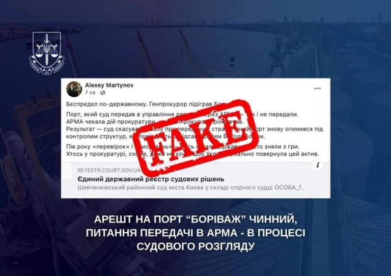 Офіс Генпрокурора: арешт на порт