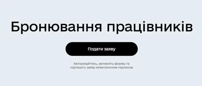 Бронювання у 2026 році: якою має бути зарплата у працівника для відстрочки