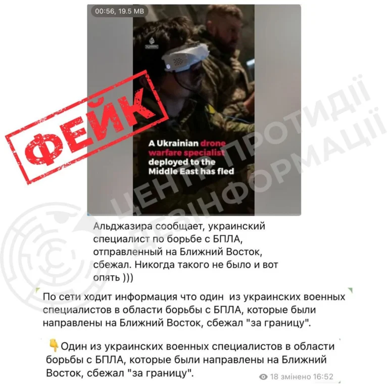 рф поширює новий фейк про “втечу” українського фахівця на Близькому Сході