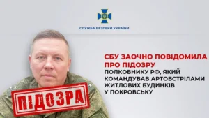 Полковнику рф, який командував обстрілами Покровська із систем