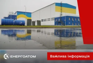 Ворог безпілотником атакував будівлю Централізованого сховища відпрацьованого ядерного палива, є пошкодження